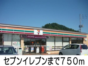 【コンビニ】セブンイレブン 750m 周辺環境