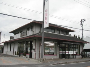 【銀行】中国銀行総社東支店 1484m 周辺環境