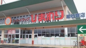 【ドラッグストア】スーパードラッグひまわり総社東店 696m 周辺環境