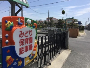 【幼稚園・保育園】みどり保育園 1505m 周辺環境