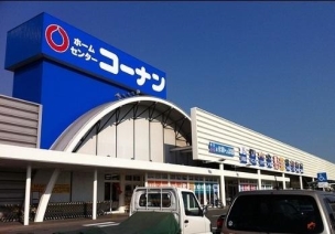 【ホームセンター】ホームセンターコーナン連島店 1448m 周辺環境