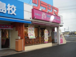 【飲食店】31アイスクリーム連島店 3636m 周辺環境