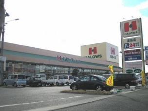 【スーパー】ハローズ連島店 4292m 周辺環境