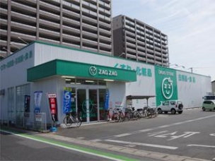 【ドラッグストア】ザグザグ稲荷町店 747m 周辺環境