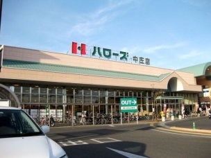 【スーパー】ハローズ中庄店 297m 周辺環境