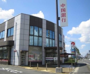 【銀行】中国銀行中庄支店 660m 周辺環境