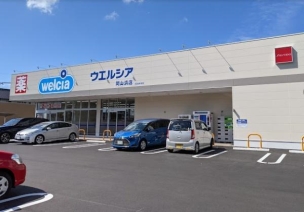 【ドラッグストア】ウエルシア岡山浜店 1253m 周辺環境