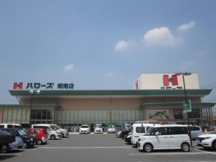 【スーパー】ハローズ岡南店 1367m 周辺環境