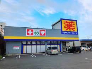 【ドラッグストア】くすりのラブ福浜店 916m 周辺環境