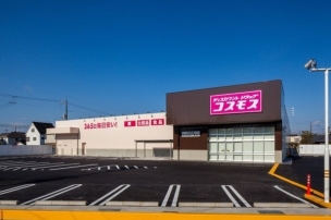 【ドラッグストア】ディスカウントドラッグコスモス三浜店 755m 周辺環境
