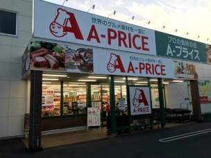 【スーパー】A-プライス岡山店 1033m 周辺環境
