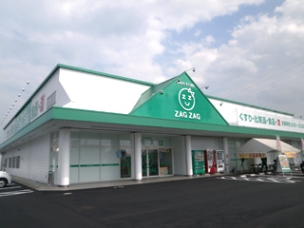 【ドラッグストア】ザグザグ白石店 549m 周辺環境