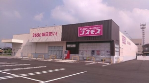 【ドラッグストア】ディスカウントドラッグコスモス中畝店 372m 周辺環境