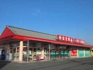 【ドラッグストア】金光薬品倉敷福島店 923m 周辺環境