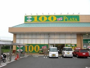【ショッピング施設】ザ・ダイソー&アオヤマ倉敷羽島店 674m 周辺環境