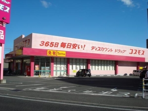 【ドラッグストア】ディスカウントドラッグコスモス倉敷駅前店 732m 周辺環境