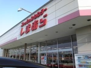 【ショッピング施設】ファッションセンターしまむら新倉敷店 1401m 周辺環境