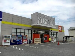 【ショッピング施設】宮脇書店真備店 843m 周辺環境